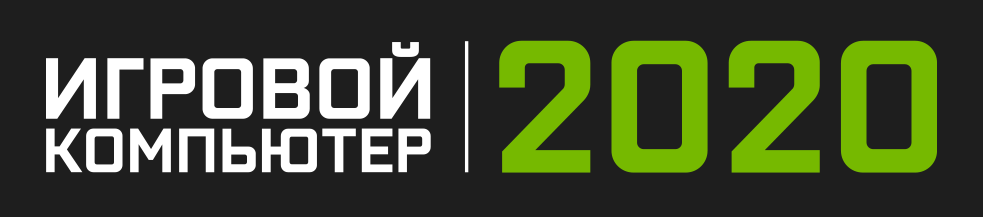 логотип игровой ПК 2020